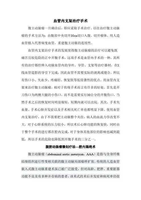 腹腔动脉瘤微创疗法