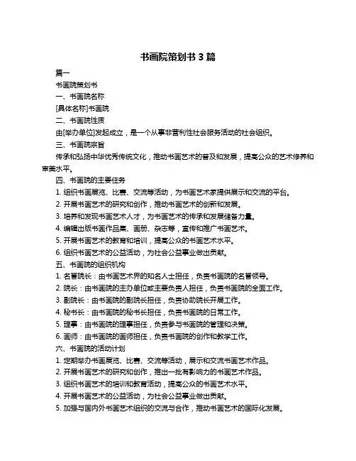 书画院策划书3篇