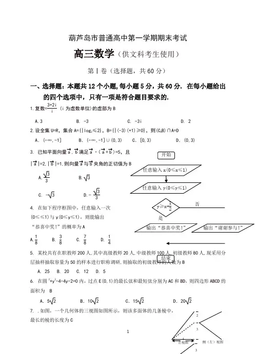 辽宁省葫芦岛市普通高中高三上学期期末考试数学文试题(有答案)(2019秋).doc