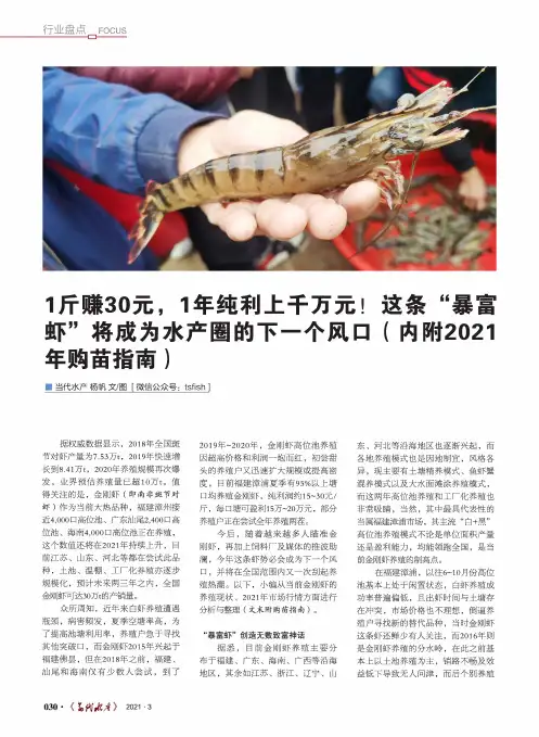 1斤赚30元,1年纯利上千万元!这条“暴富虾”将成为水产圈的下一个风口(内附2021年购苗指南)