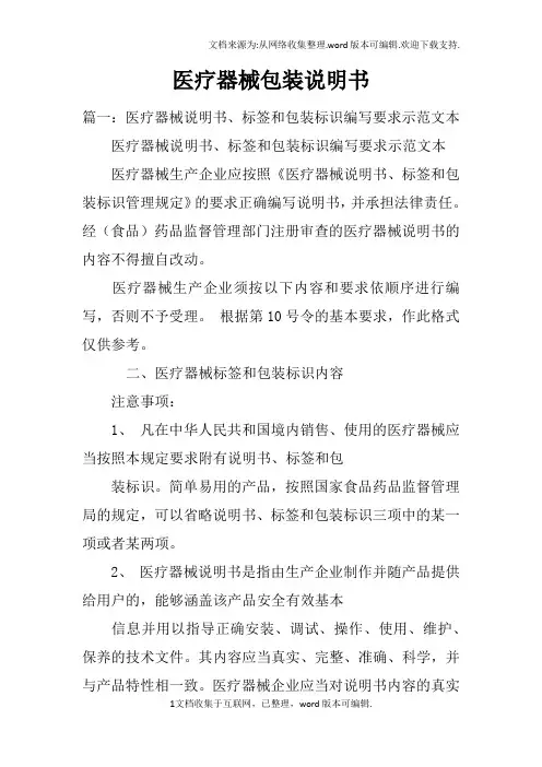医疗器械包装说明书