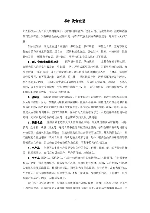 孕妇饮食宜忌大全(收集最齐全的版本)