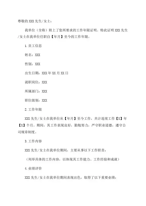 单位工作年限证明格式