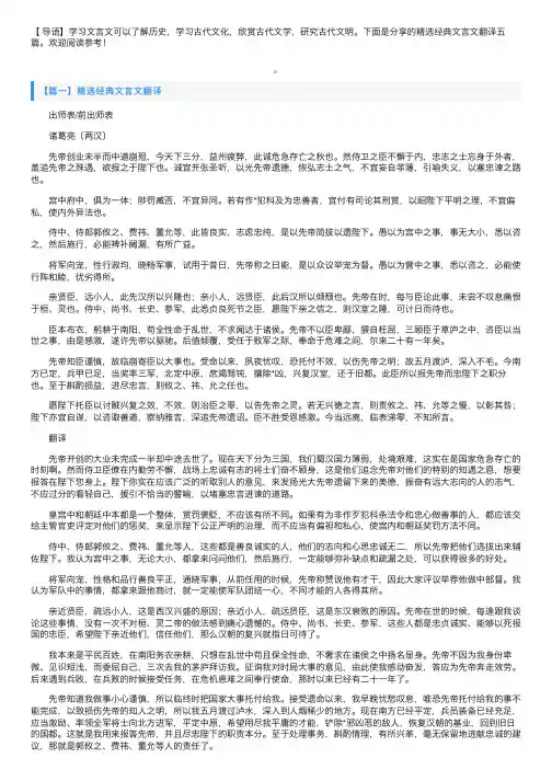 精选经典文言文翻译五篇