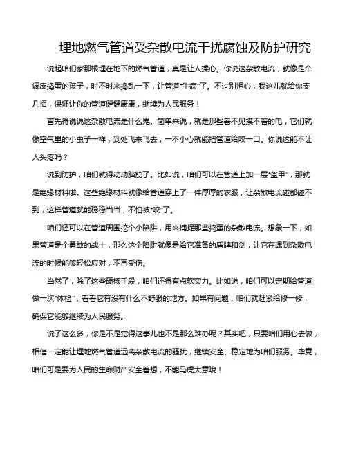 埋地燃气管道受杂散电流干扰腐蚀及防护研究