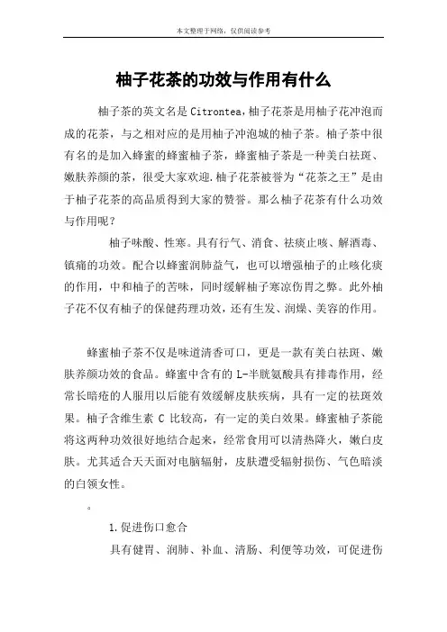 柚子花茶的功效与作用有什么
