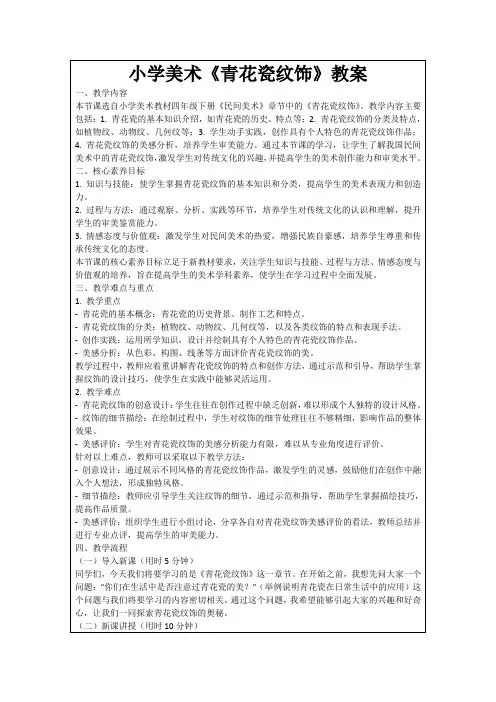 小学美术《青花瓷纹饰》教案