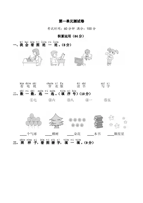 部编版一年级语文上册1-8单元测试卷附答案1
