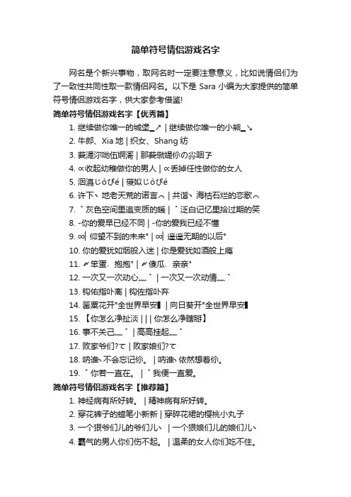 简单符号情侣游戏名字