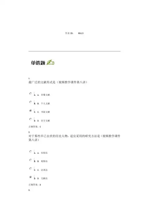 北京大学网络教育学院2014年秋季社会调查与研究方法网上作业试题和答案