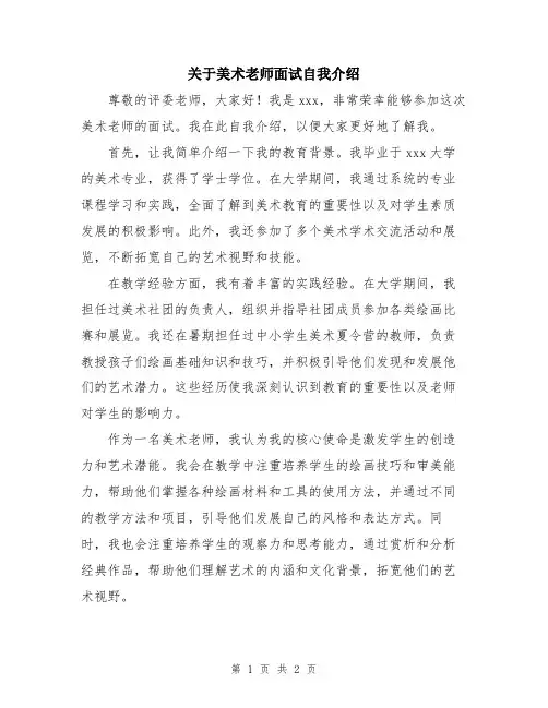 关于美术老师面试自我介绍