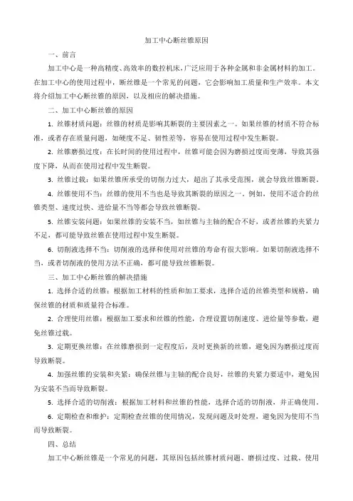 加工中心断丝锥原因