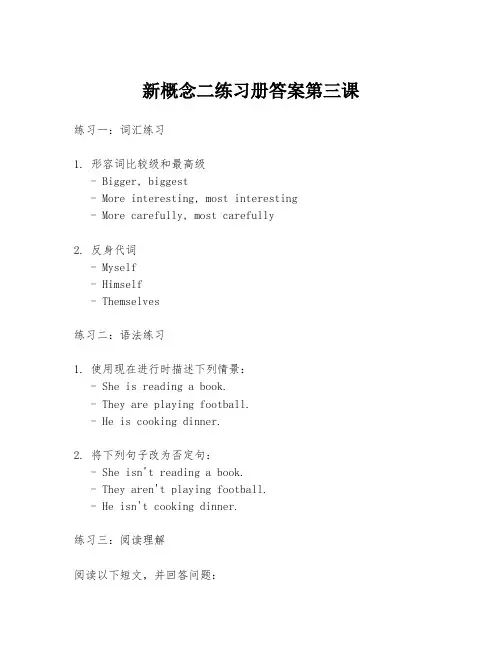 新概念二练习册答案第三课