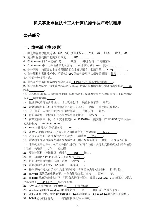 机关事业单位技术工人计算机操作技师考试题