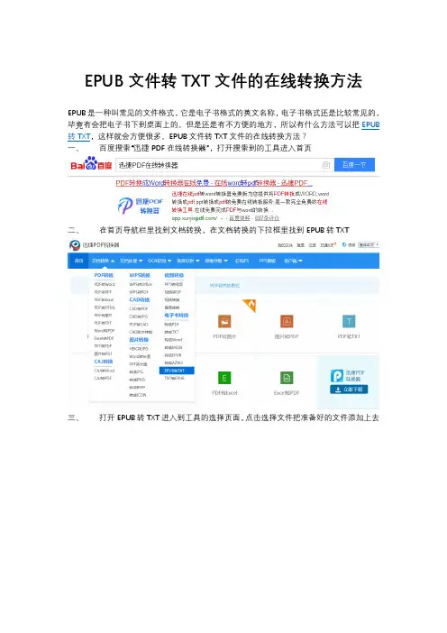 EPUB文件转TXT文件的在线转换方法