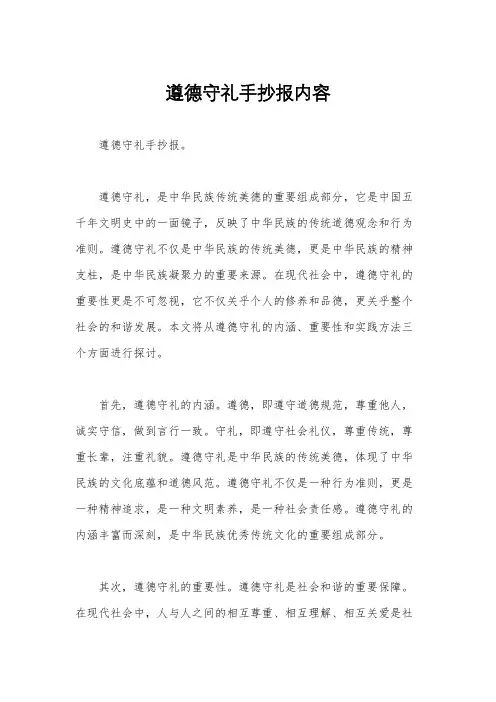 遵德守礼手抄报内容