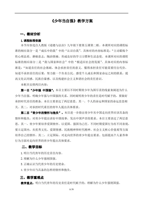 少年当自强-精品教案