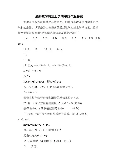 数学初三上学期寒假作业答案