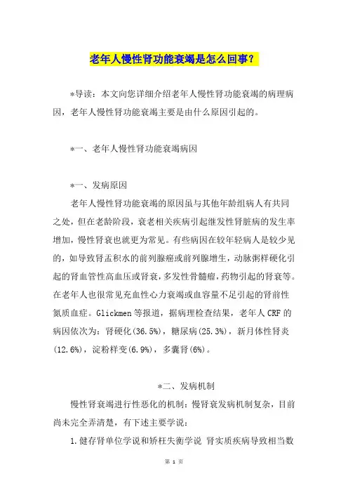 老年人慢性肾功能衰竭是怎么回事？