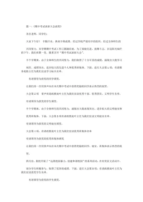 小学期中颁奖大会流程