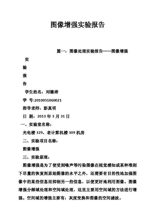 图像增强实验报告