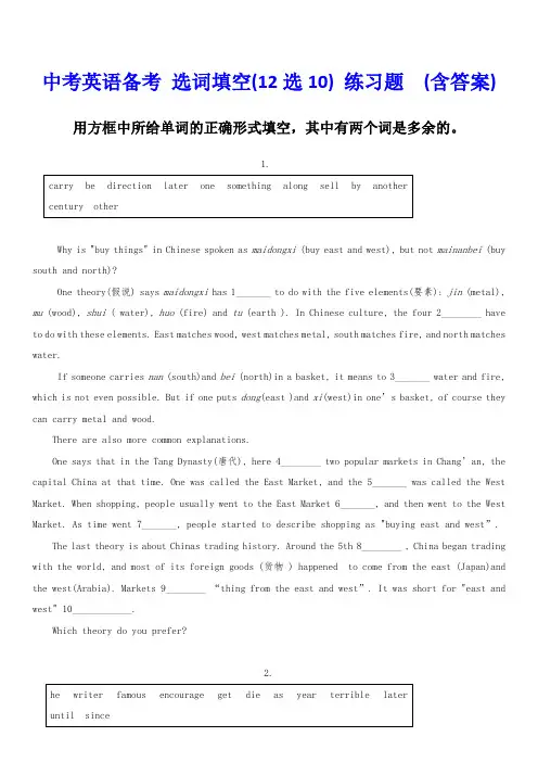 中考英语备考《选词填空》12选10 练习题附答案