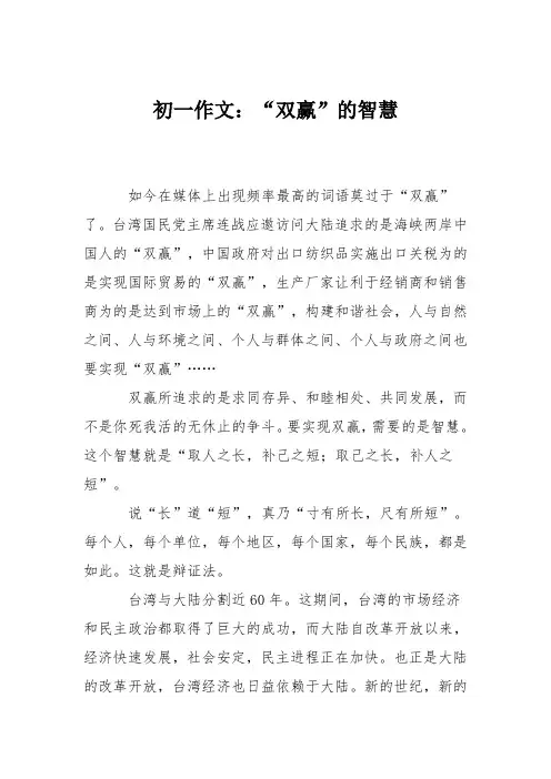 初一作文：“双赢”的智慧