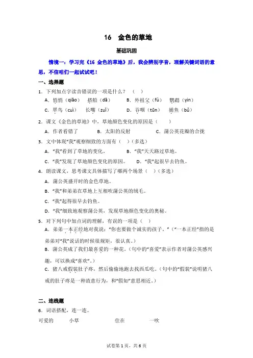 16 金色的草地   同步分层作业-2024-2025学年语文三年级上册(统编版) 