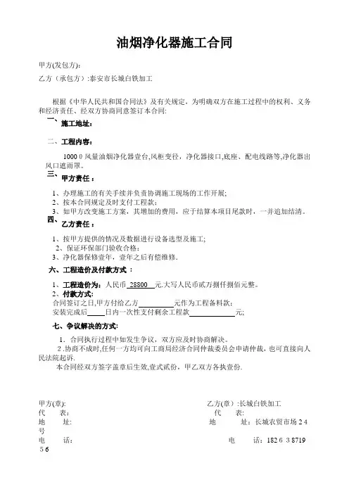 油烟净化器施工合同【范本模板】