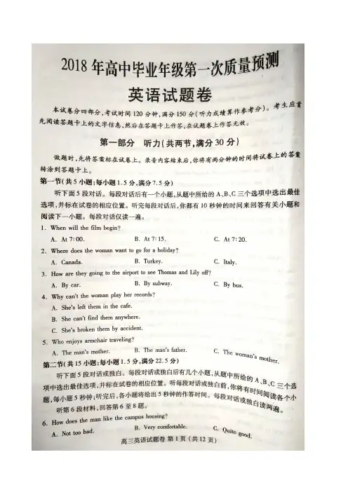郑州市2018届高三第一次质量检测英语(扫描版含答案)(2018.01)