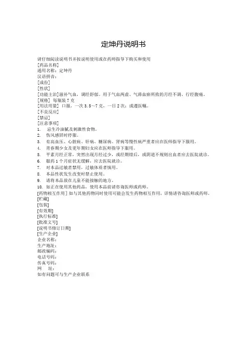 定坤丹
