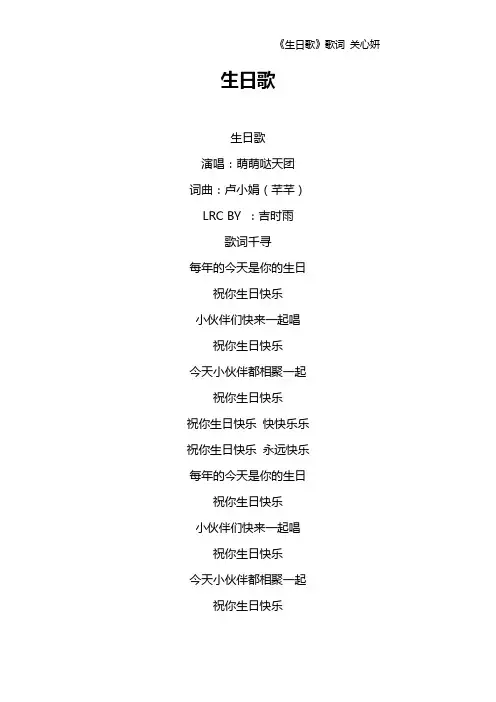 《生日歌》歌词 关心妍