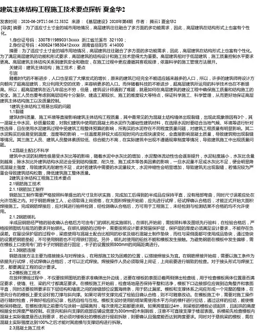 建筑主体结构工程施工技术要点探析   夏金华2