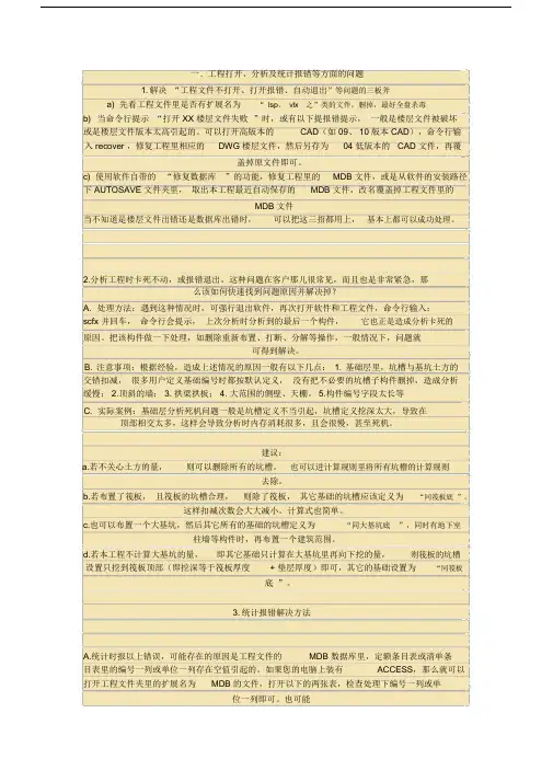 斯维尔三维算量常见问题解答.docx