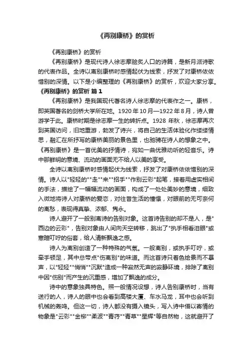 《再别康桥》的赏析