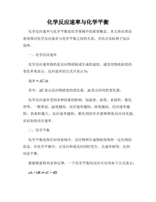 化学反应速率与化学平衡