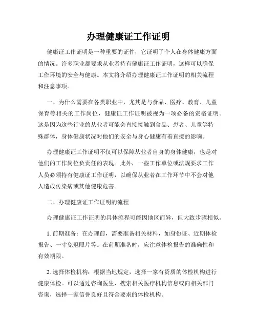 办理健康证工作证明