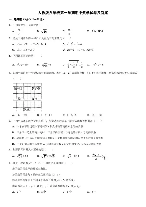 人教版八年级第一学期期中数学试卷及答案六