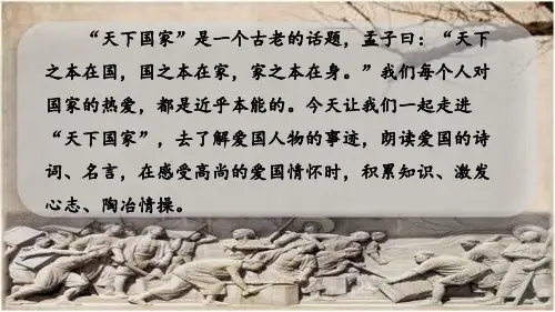 综合性学习  天下国家