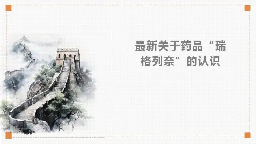 最新关于药品“瑞格列奈”的认识