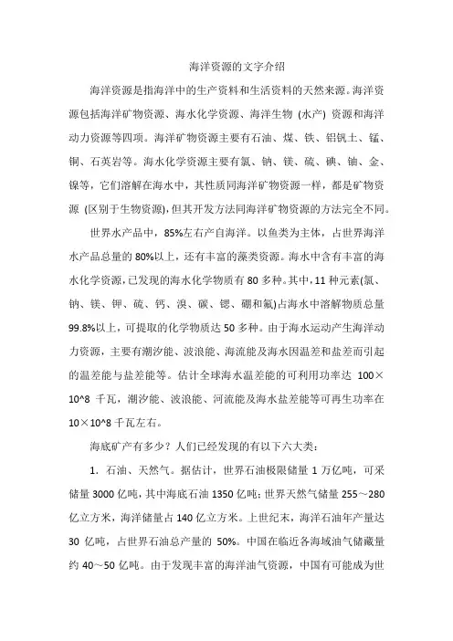 海洋资源的文字介绍