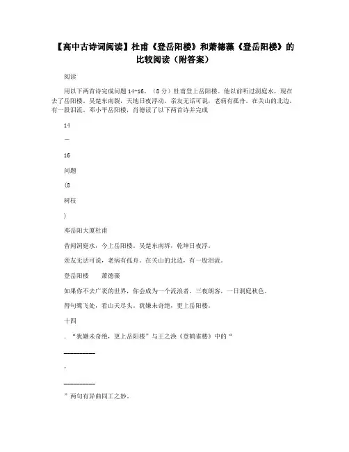 【高中古诗词阅读】杜甫《登岳阳楼》和萧德藻《登岳阳楼》的比较阅读(附答案)