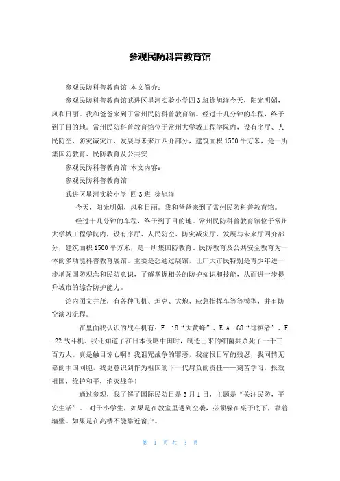 参观民防科普教育馆