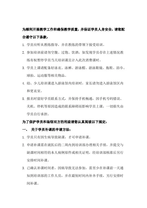 体育场馆学员须知