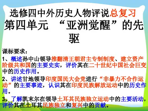 亚洲觉醒的先驱-课件