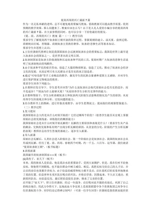 2023最新-夏商西周的兴亡最新7篇