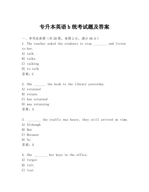 专升本英语b统考试题及答案