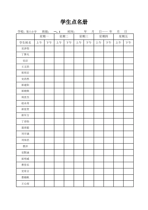 一年级2班点名册1