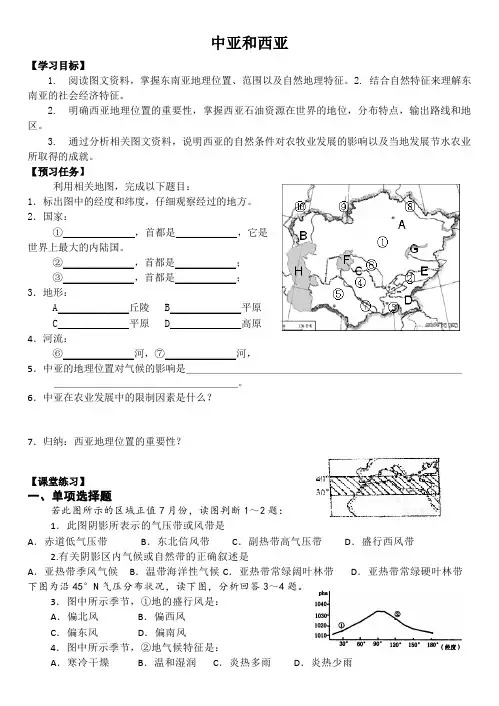 中亚和西亚导学案
