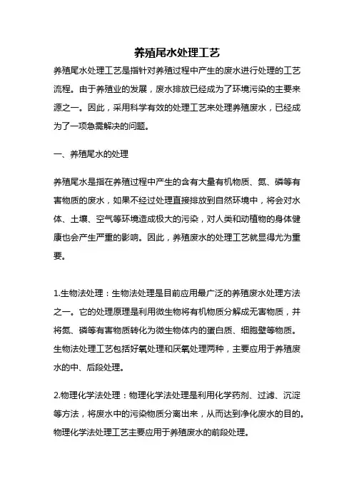 养殖尾水处理工艺